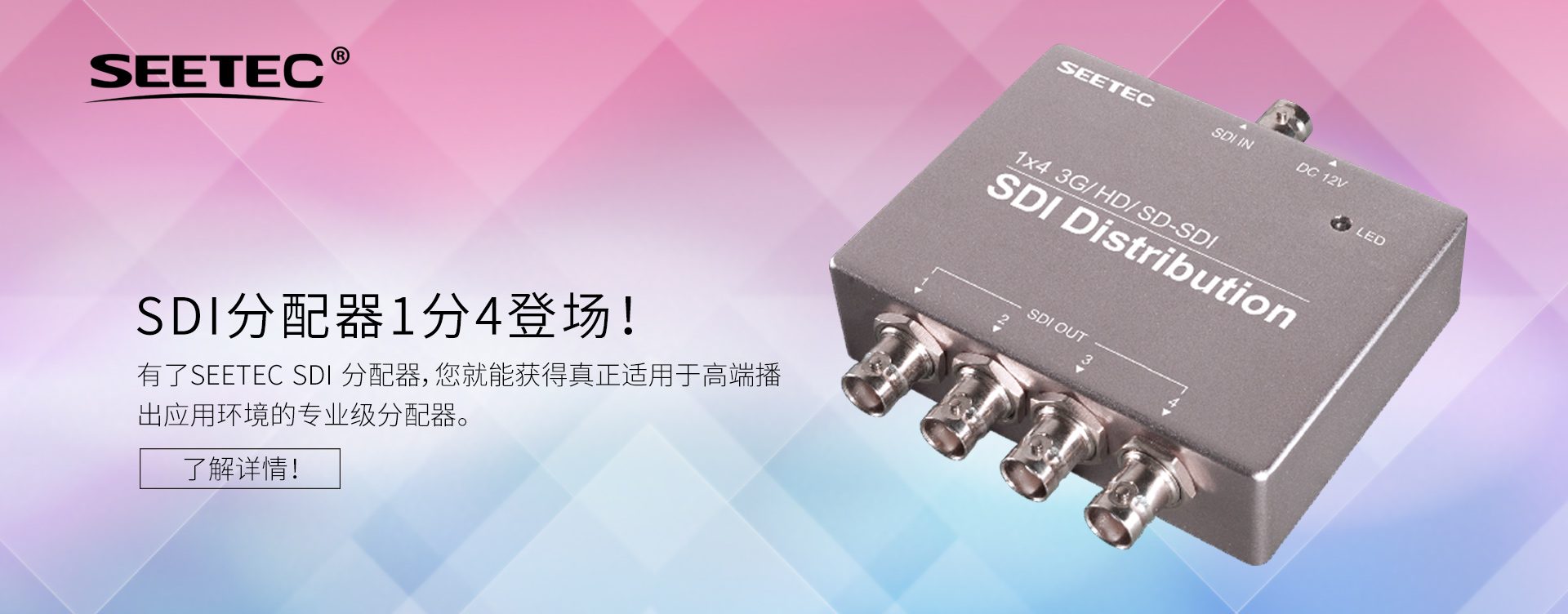 SDI高清分配器 SDI-124